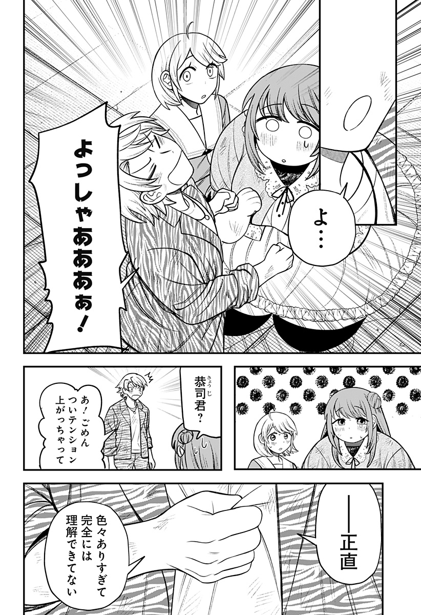 Seiren wa Kimi ni Utawanai - Chapter 16 - Page 8